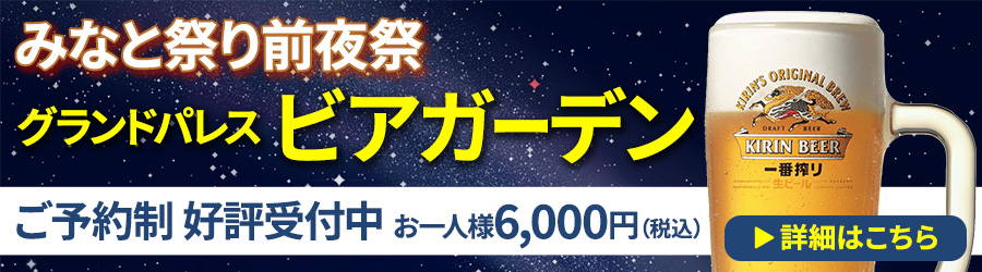 ビアガーデン